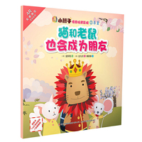 小狮子情商培育影院猫和老鼠也会成为朋友