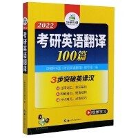2022考研英语翻译100篇