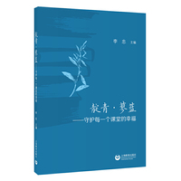 靛青·蓼蓝——守护每一个课堂的幸福
