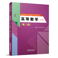 高等数学(上下册)(第二版)