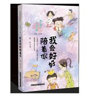 加油！小布谷——我会好好陪着你