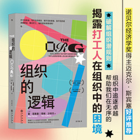 组织的逻辑