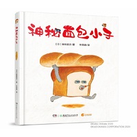 神秘面包小子