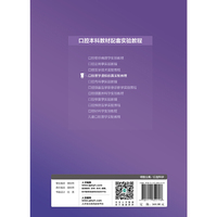 口腔医学虚拟仿真实验教程