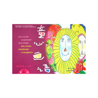 童心画语 第6册