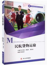 民航货物运输