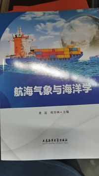 航海气象与海洋学