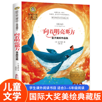 向着明亮那方 金子美铃作品集 美绘典藏版国际大奖儿童文学8-9-10岁小学生三四五六年级儿童诗歌诗集寒暑假读物小学生课外阅读书
