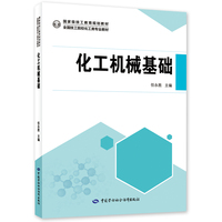 化工机械基础