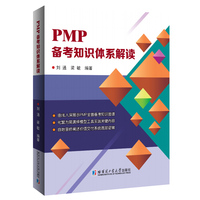 PMP备考知识体系解读