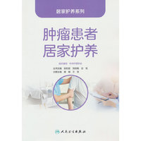居家护养系列——肿瘤患者居家护养