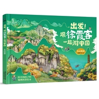 出发！跟徐霞客一起游中国 名山短游