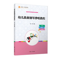 幼儿歌曲钢琴弹唱教程