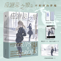 应避忌之狼2不相容的梦魔