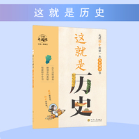 经纶大阅读 这就是历史/身边无处不在的历史
