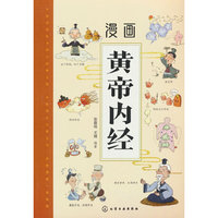 漫画黄帝内经