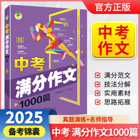 顶呱呱中考满分作文1000篇中考满分作文冲刺初中实用作文素材大全写作技巧提升备考锦囊