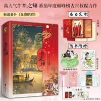 引凤归（全2册）【特签版+当当定制良缘箓】