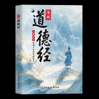 利云-漫画道德经