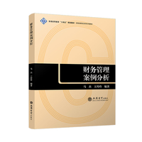 财务管理案例分析