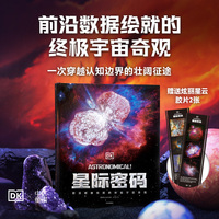 DK星际密码