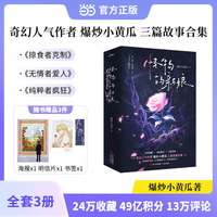 怪物的新娘 爆炒小黄瓜