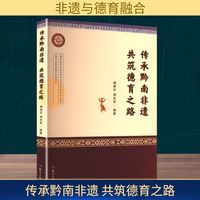 传承黔南非遗 共筑德育之路