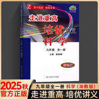 考前冲刺写作金句+漫画笔记本+2025秋走进重高培优讲义九年级科学全一册浙教版初一二三年级课本同步练习题总复习资料训练辅导书（全3册）