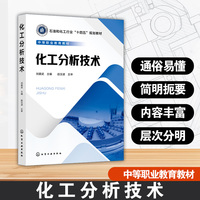 化工分析技术