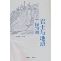 岩土与地质工程制图