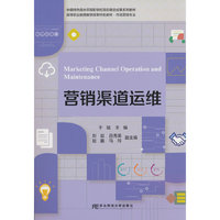 营销渠道运维