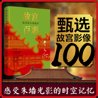 故宫院长说故宫：故宫百影