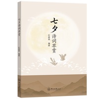 七夕诗词萃赏