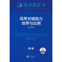 高考关键能力物理26