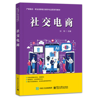 社交电商