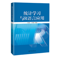 统计学习与R语言应用