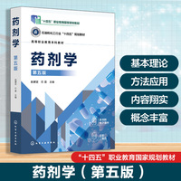 药剂学（赵黛坚）（第五版）