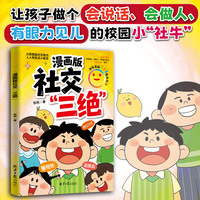 漫画版社交“三绝”