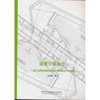 运营引导设计--基于运营思维的体育场馆建筑设计与策划