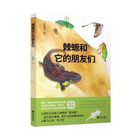 棘螈和它的朋友们