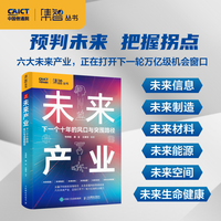 未来产业：下一个十年的风口与突围路径