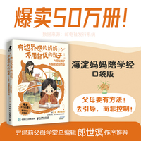 有边界感的妈妈，不用督促的孩子（口袋版）：六招让孩子积极主动写作业