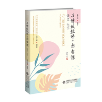 与特级教师一起备课 语文 七下