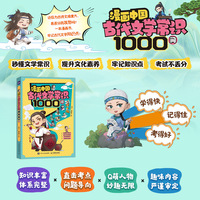 漫画中国古代文学常识1000问