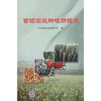 百项高效种植新技术