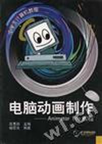 电脑动画制作--Animator Pro教程