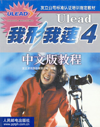 Ulead我形我速4中文版教程
