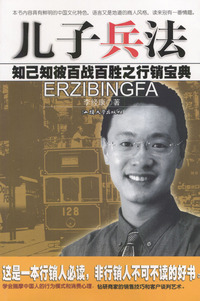 儿子兵法