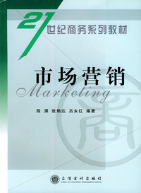 市场营销——21世纪商务系列丛书