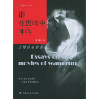 谁在黑暗中呻吟/朗朗书房·电影场
